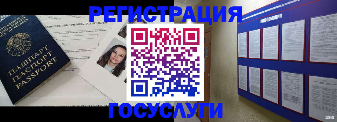 временная регистрация для всех в Богучаре