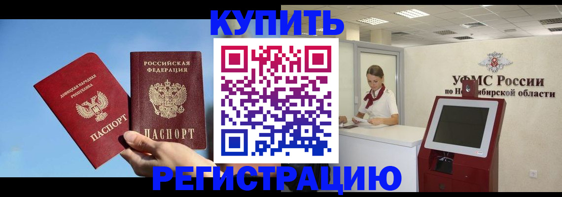 временная регистрация купить в Богучаре