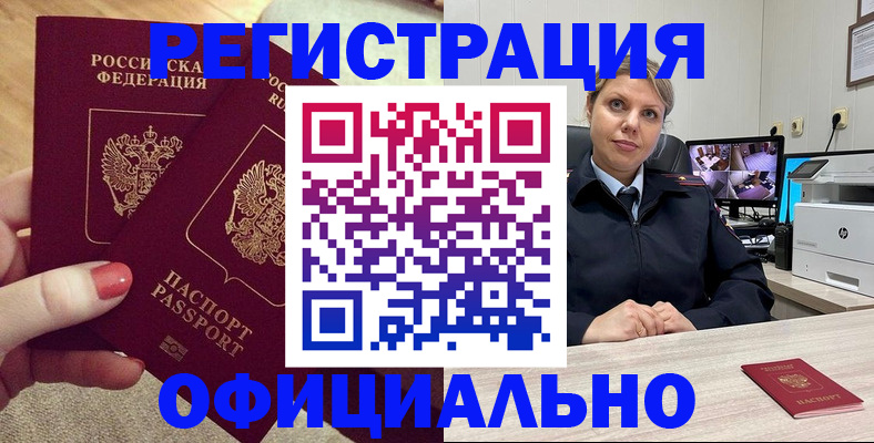 прописка для работы в Богучаре