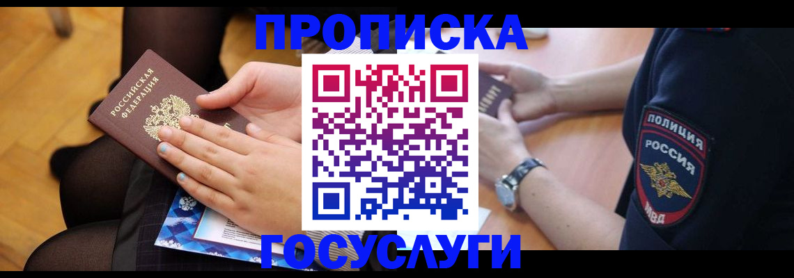 прописка от собственника в Богучаре