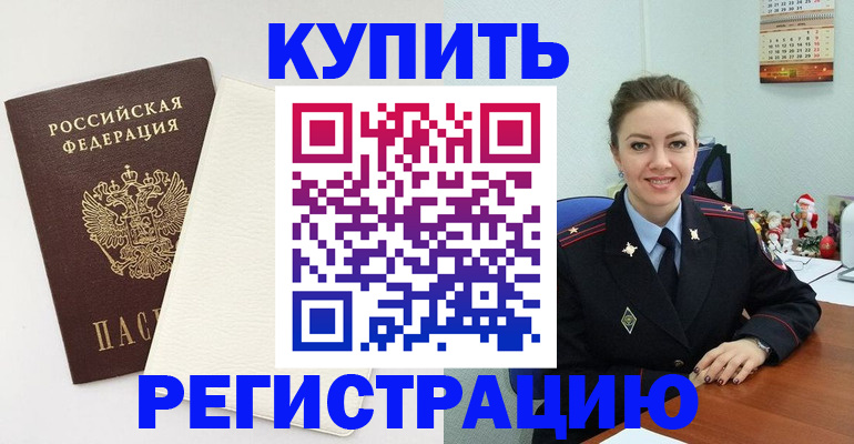 прописка регистрация в Богучаре